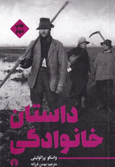 داستان خانوادگی